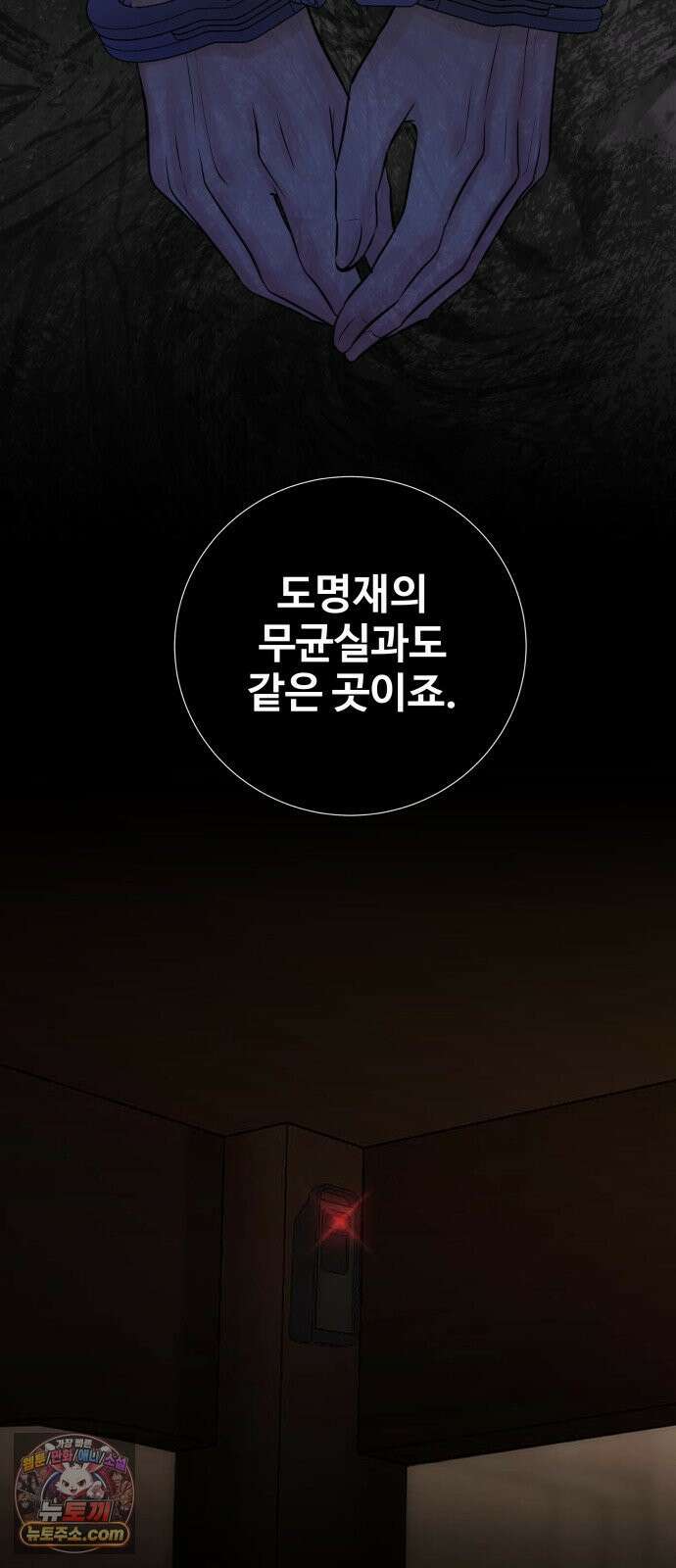 빌런의 순정 23화 50