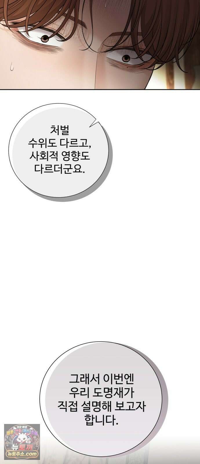 빌런의 순정 23화 52