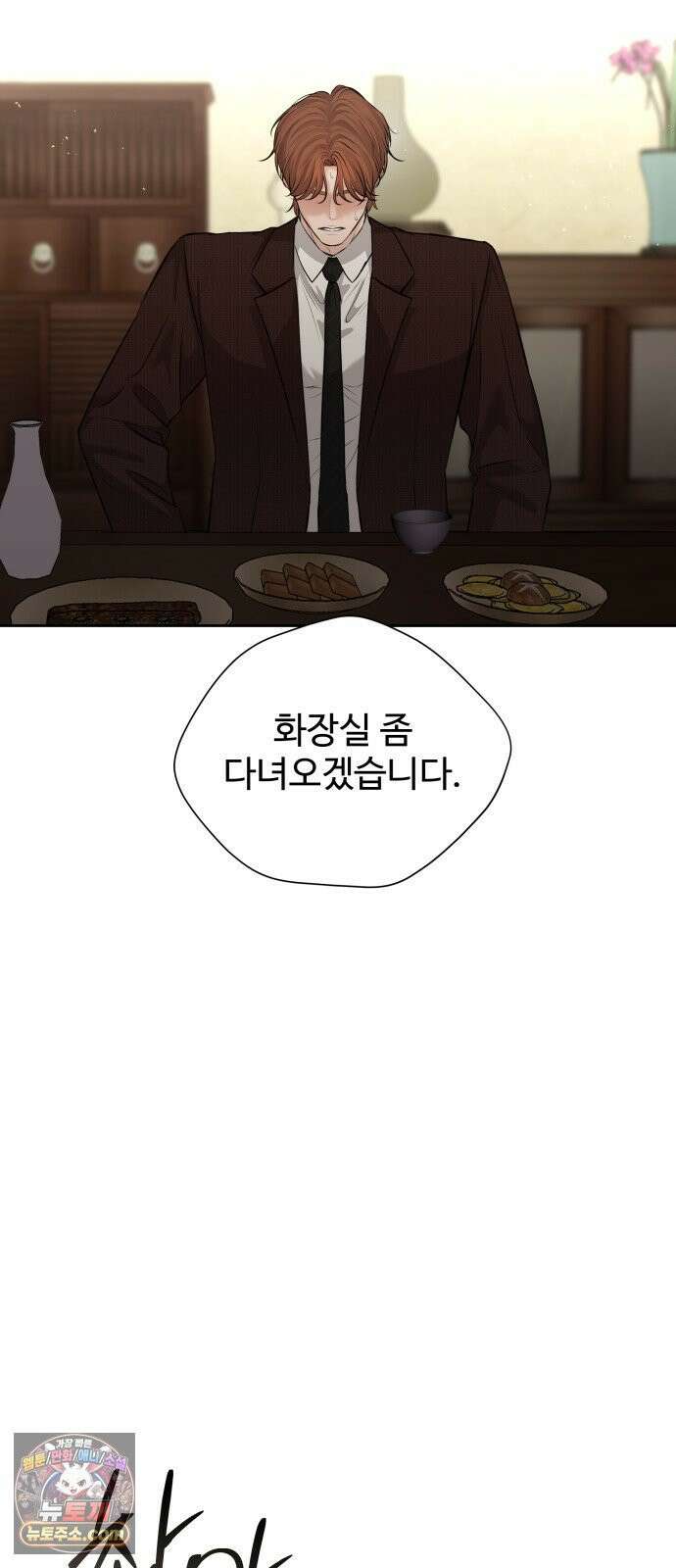 빌런의 순정 23화 55