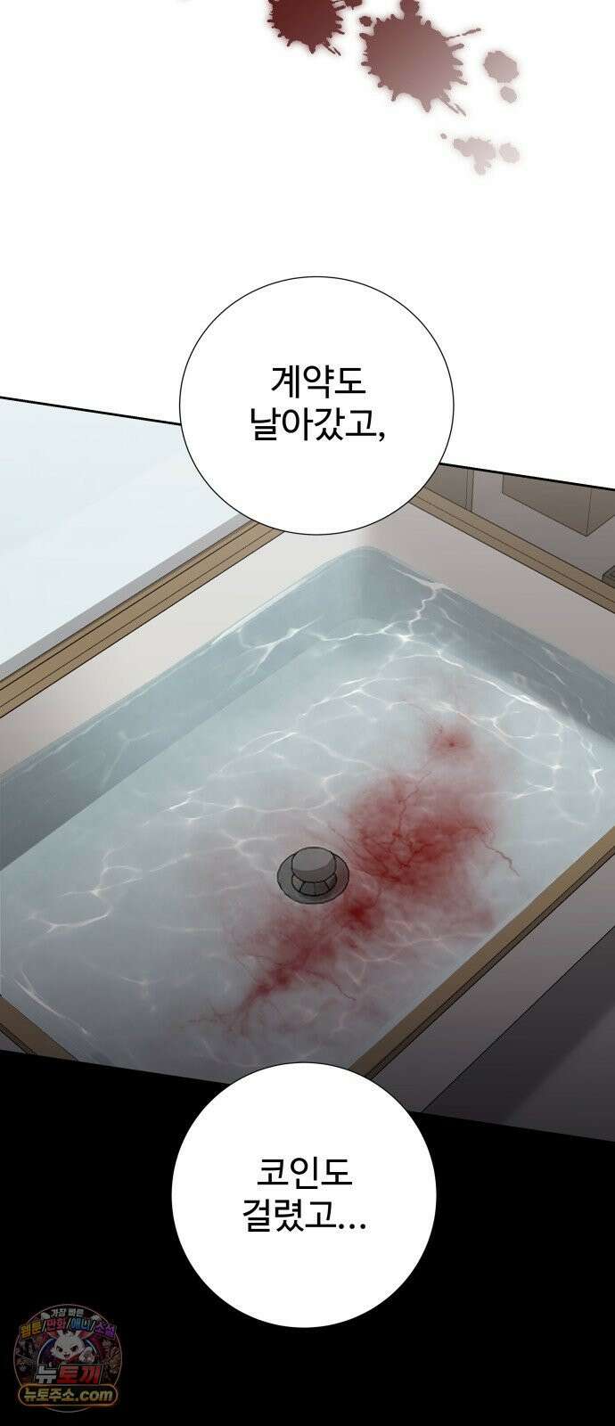 빌런의 순정 23화 59
