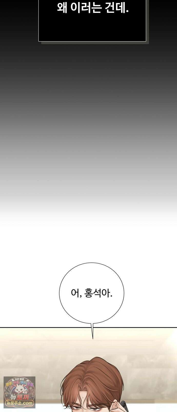 빌런의 순정 23화 61