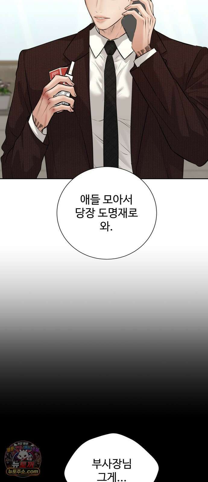 빌런의 순정 23화 62