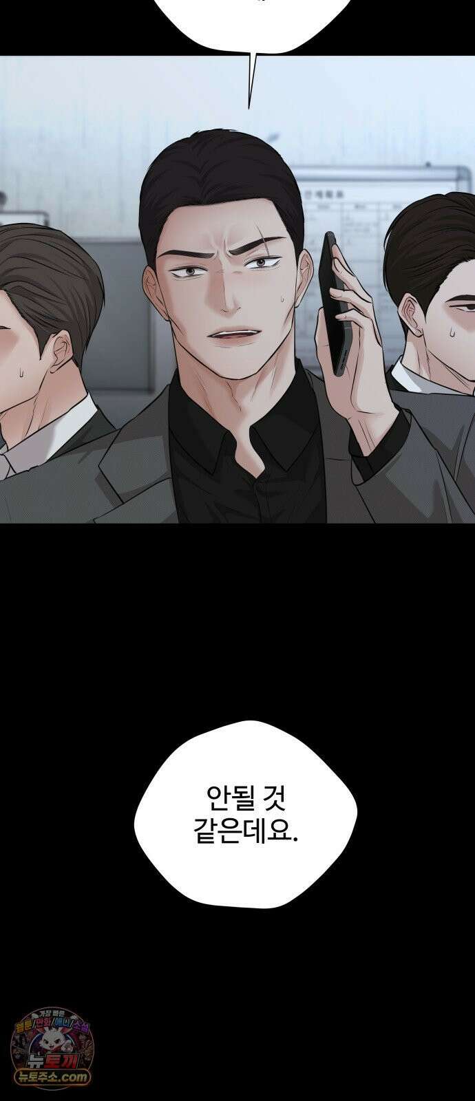 빌런의 순정 23화 63