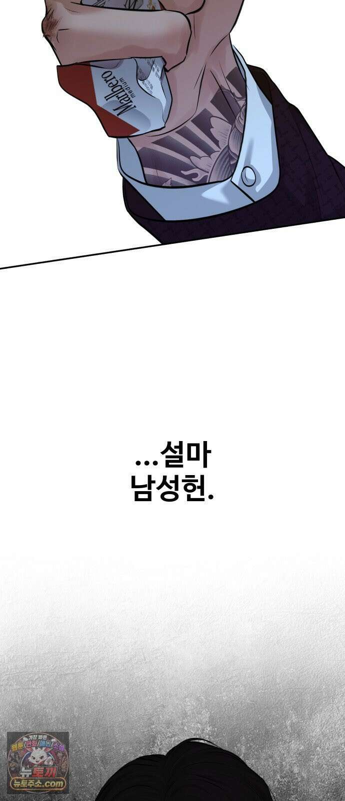 빌런의 순정 23화 66