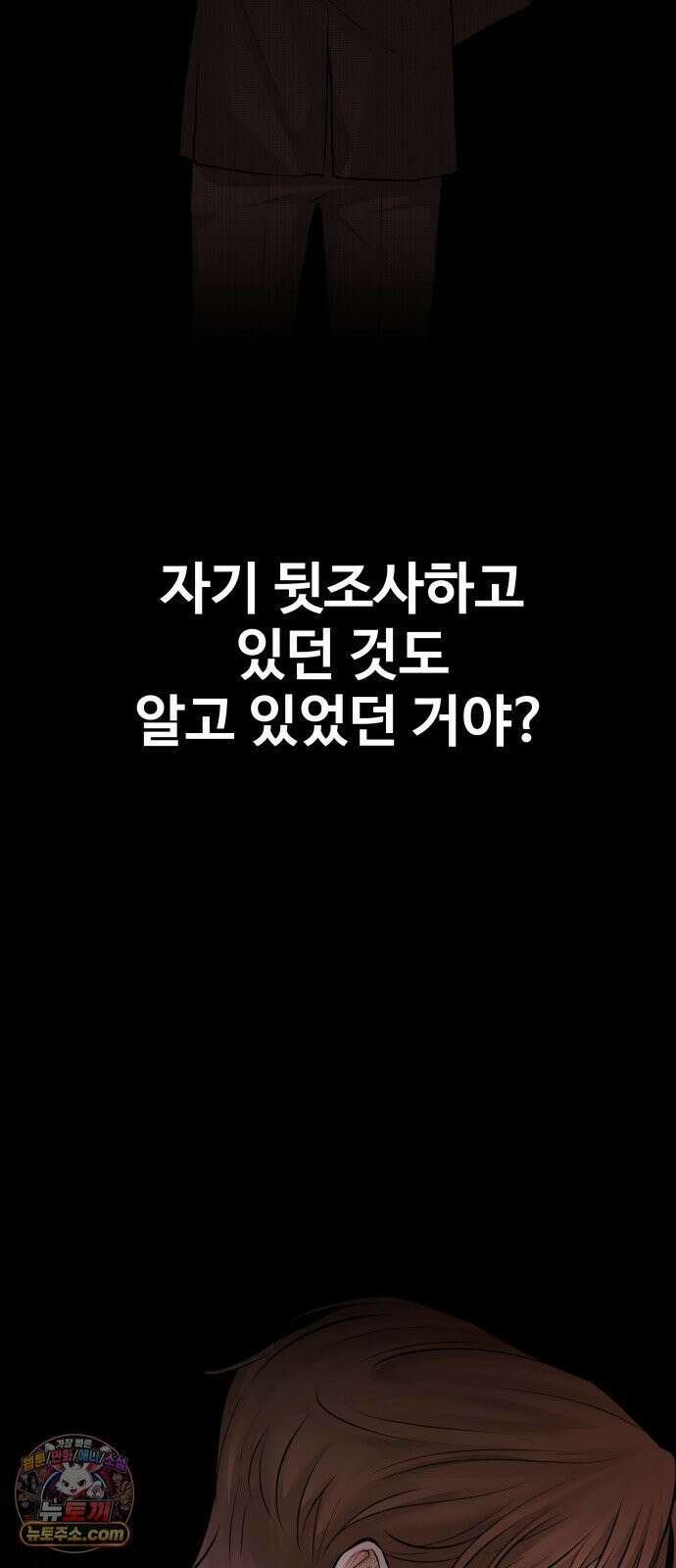 빌런의 순정 23화 68