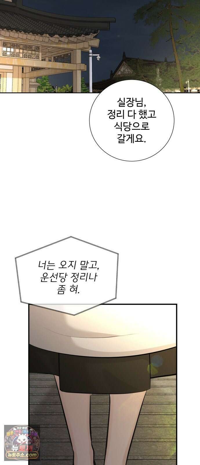 빌런의 순정 23화 71