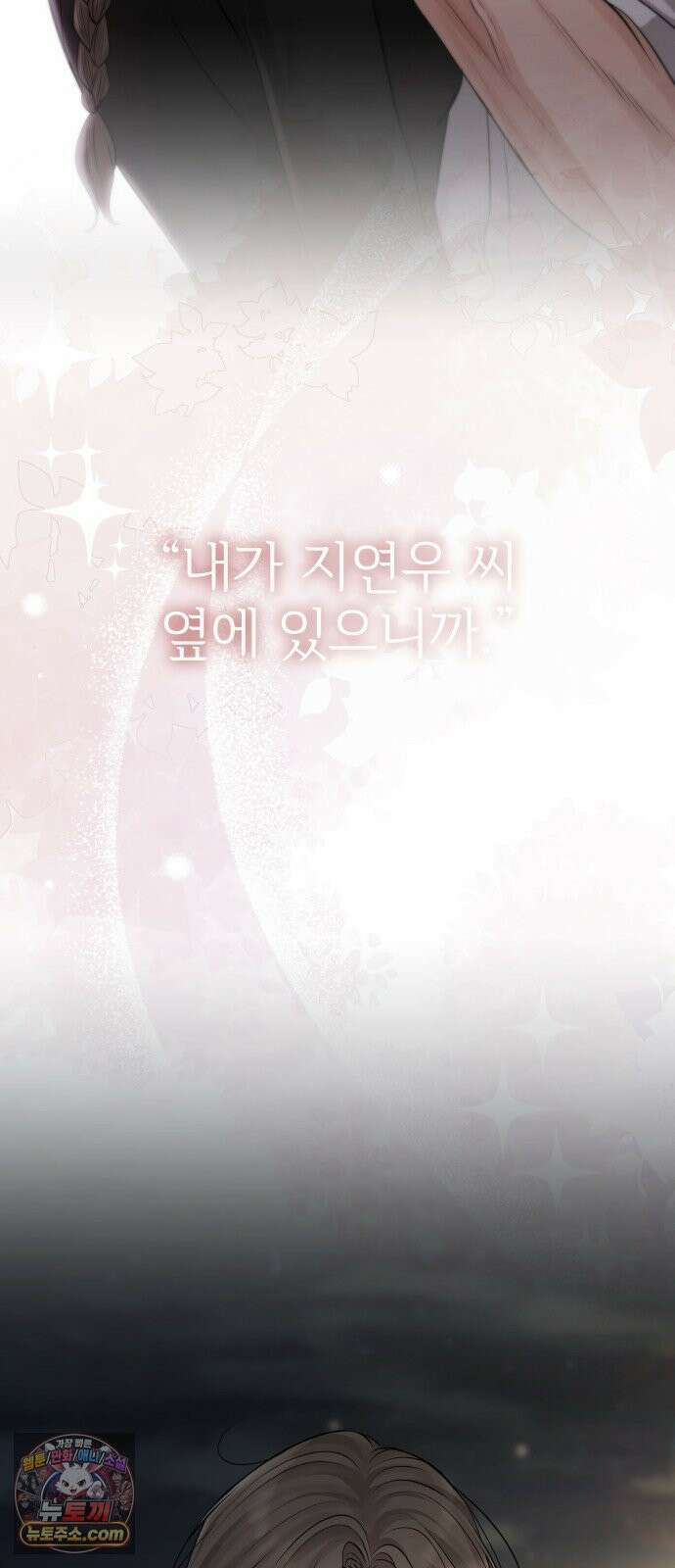 빌런의 순정 23화 75