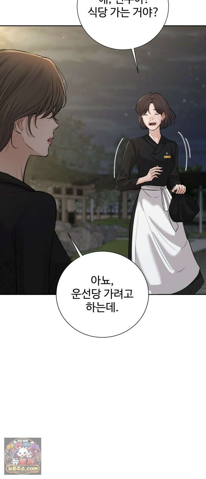 빌런의 순정 23화 77
