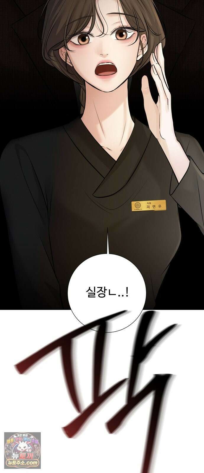 빌런의 순정 23화 82