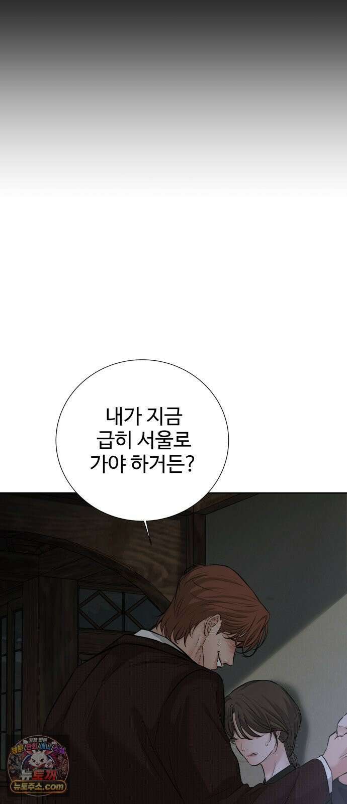 빌런의 순정 23화 87