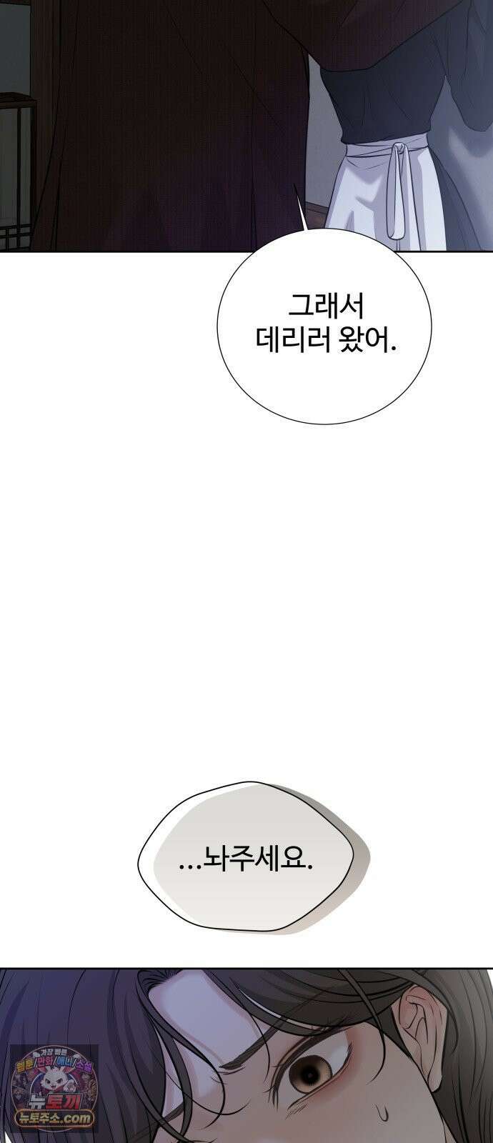 빌런의 순정 23화 88