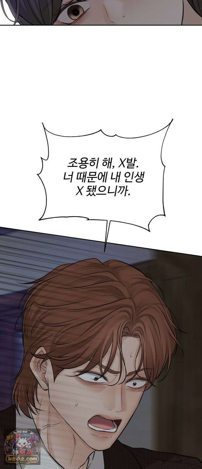 빌런의 순정 23화 89