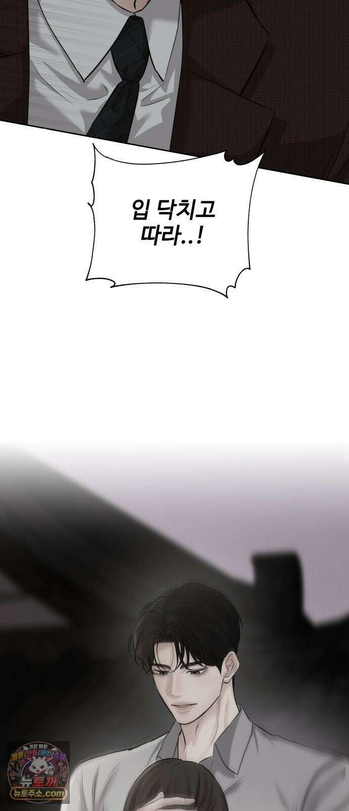 빌런의 순정 23화 90