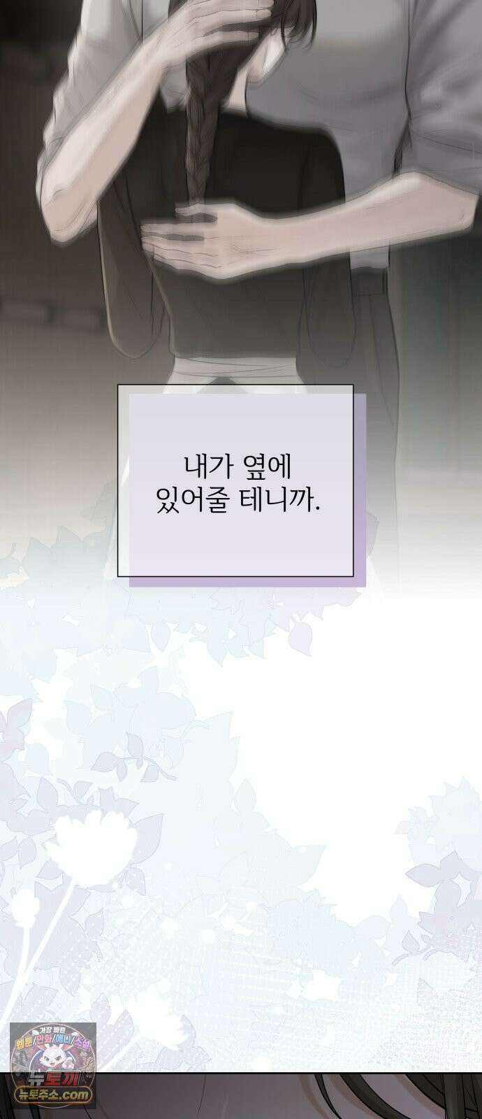 빌런의 순정 23화 91