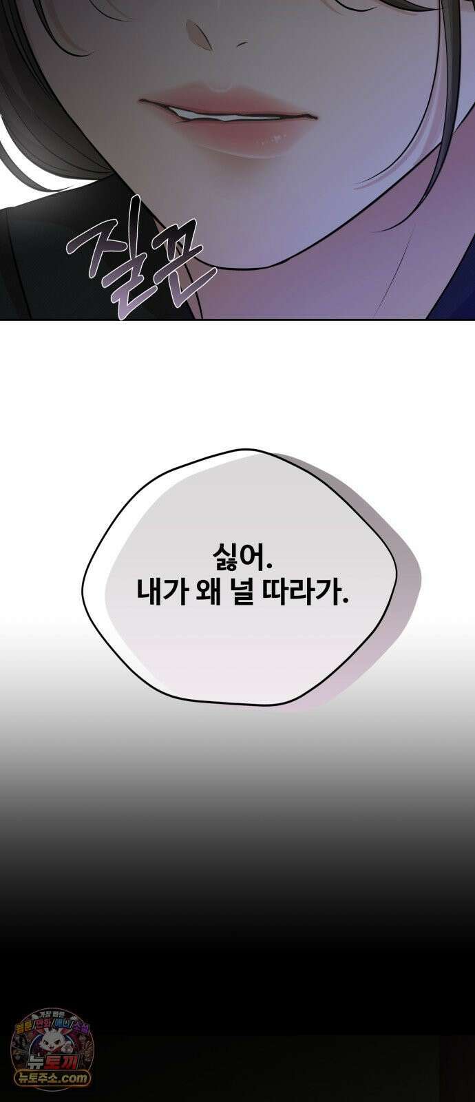 빌런의 순정 23화 92