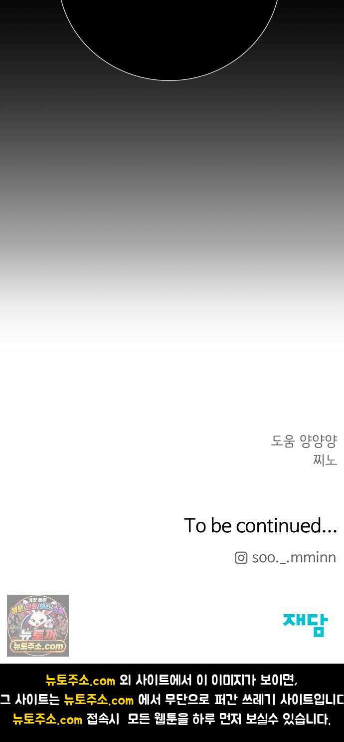 빌런의 순정 23화 94