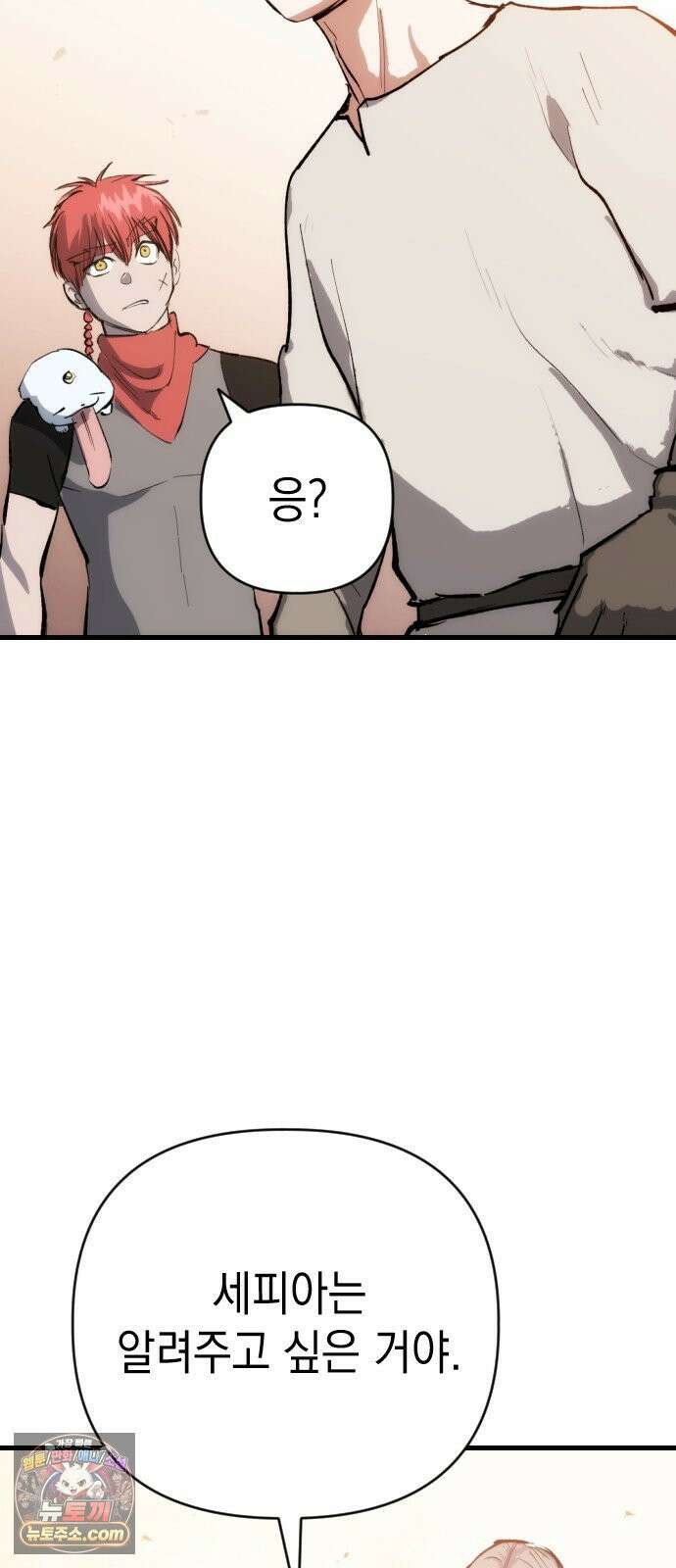 빌 25화 vs 세피아 6