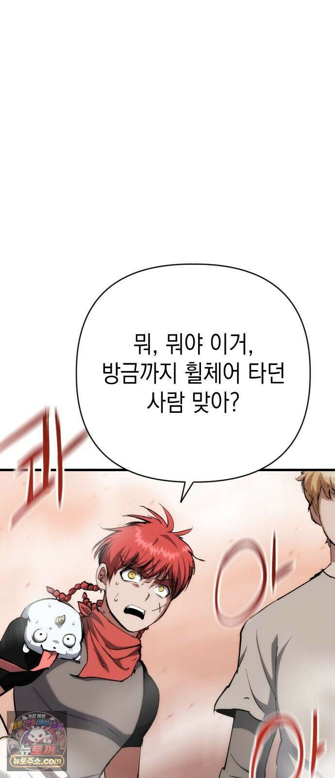 빌 25화 vs 세피아 12