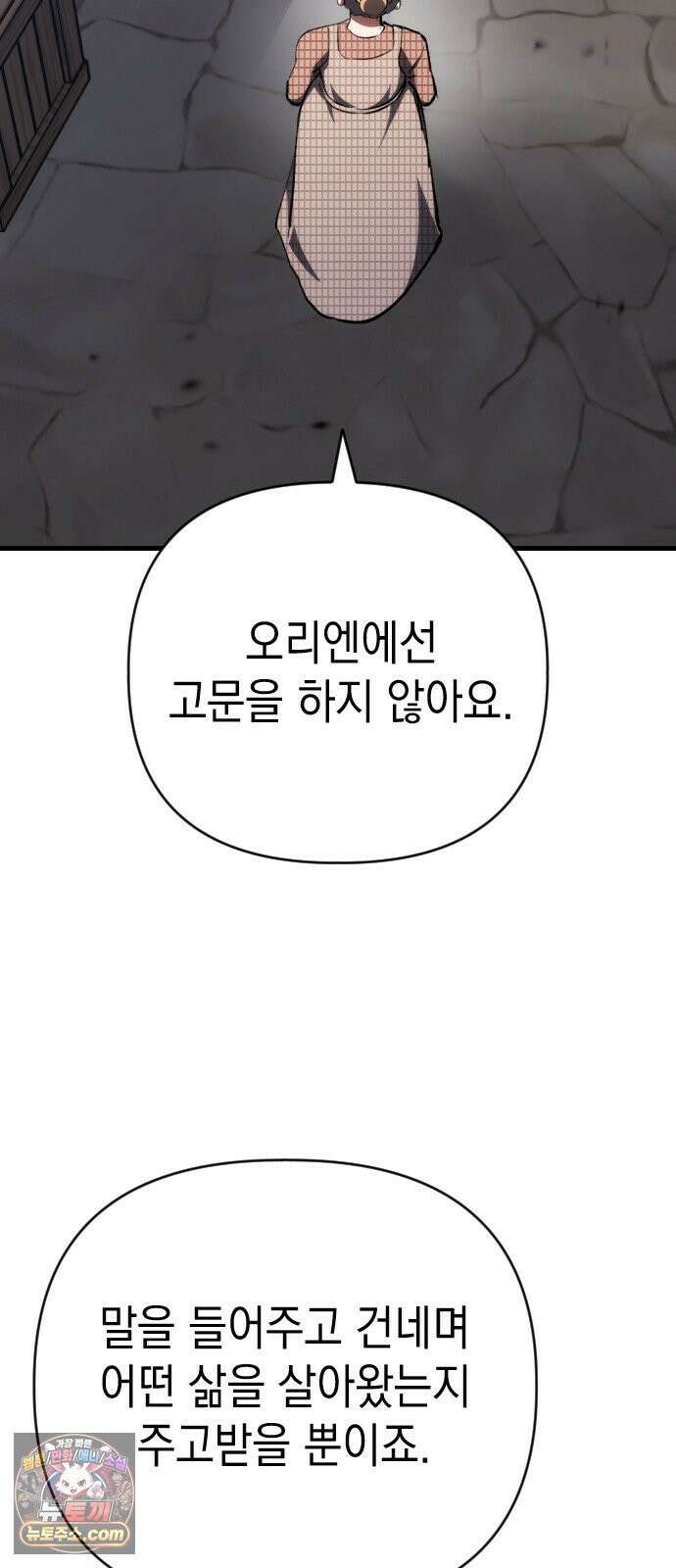 빌 25화 vs 세피아 24
