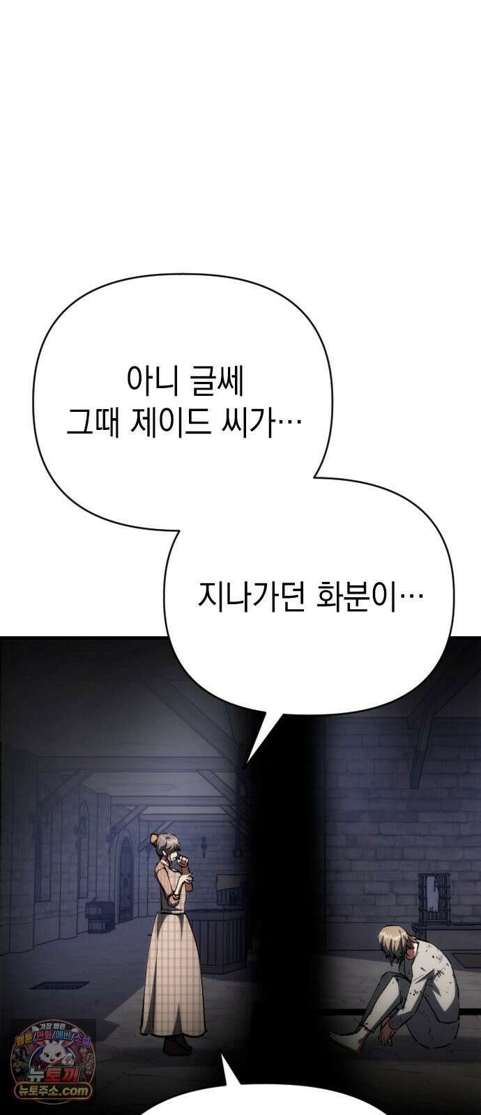 빌 25화 vs 세피아 28