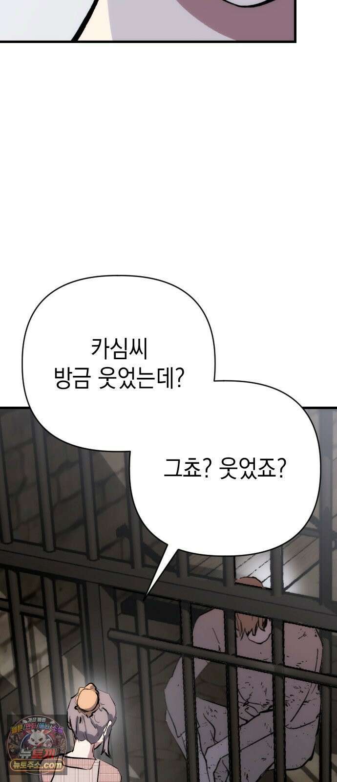 빌 25화 vs 세피아 36