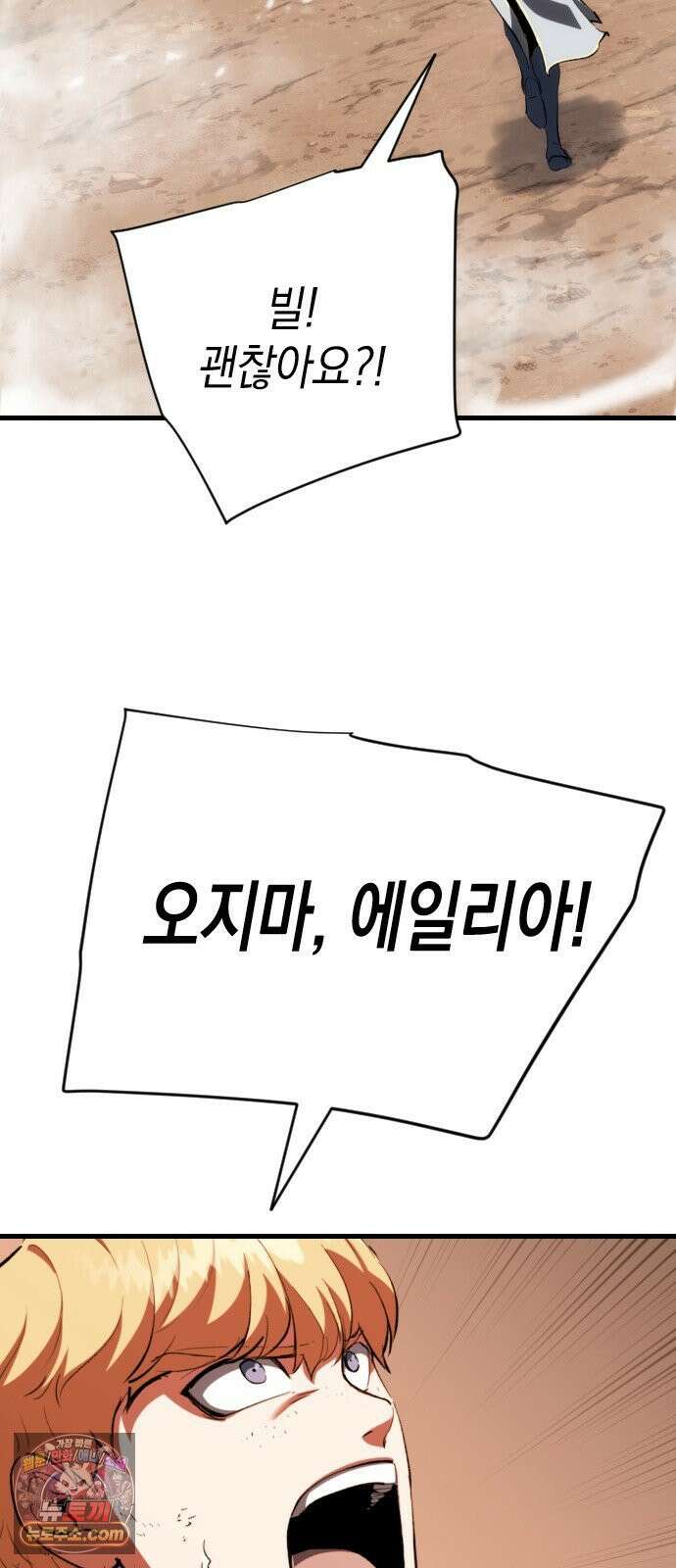 빌 25화 vs 세피아 72