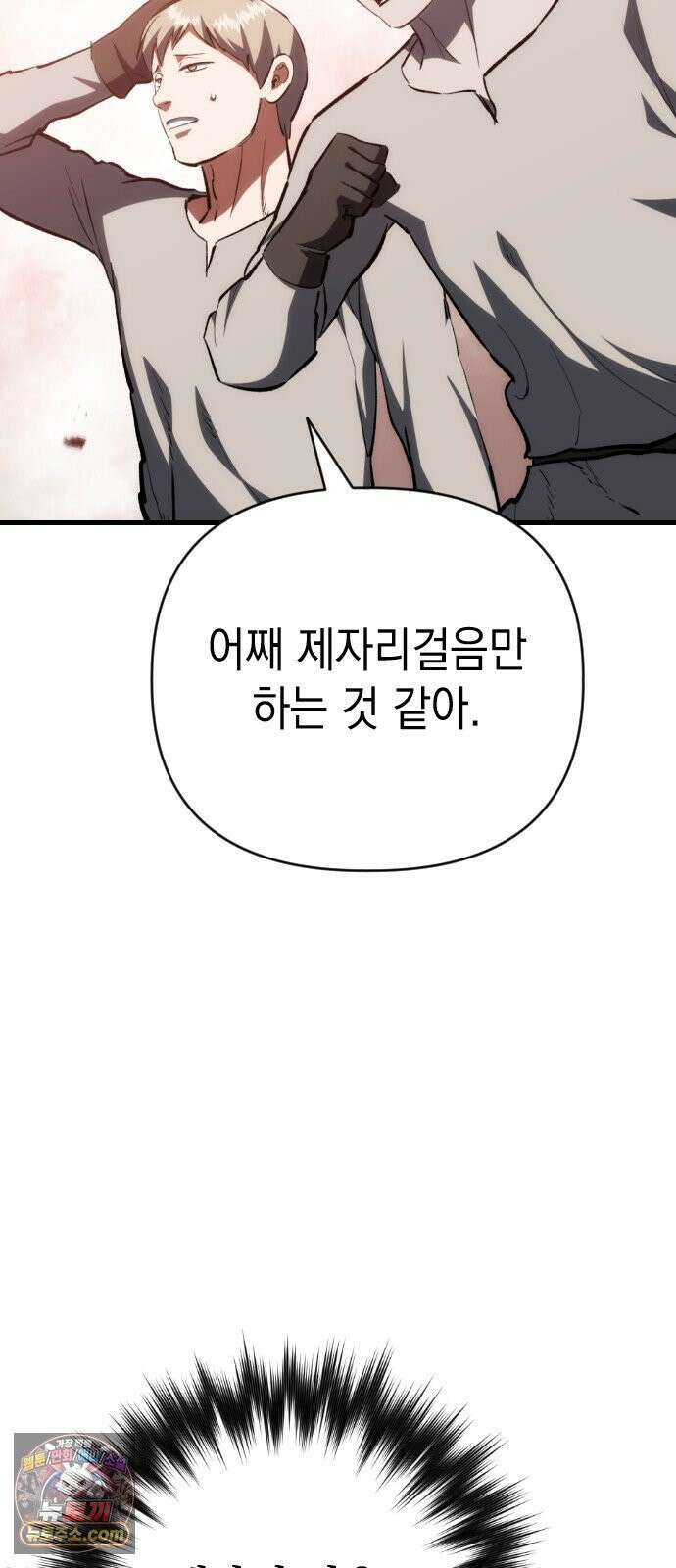 빌 25화 vs 세피아 103