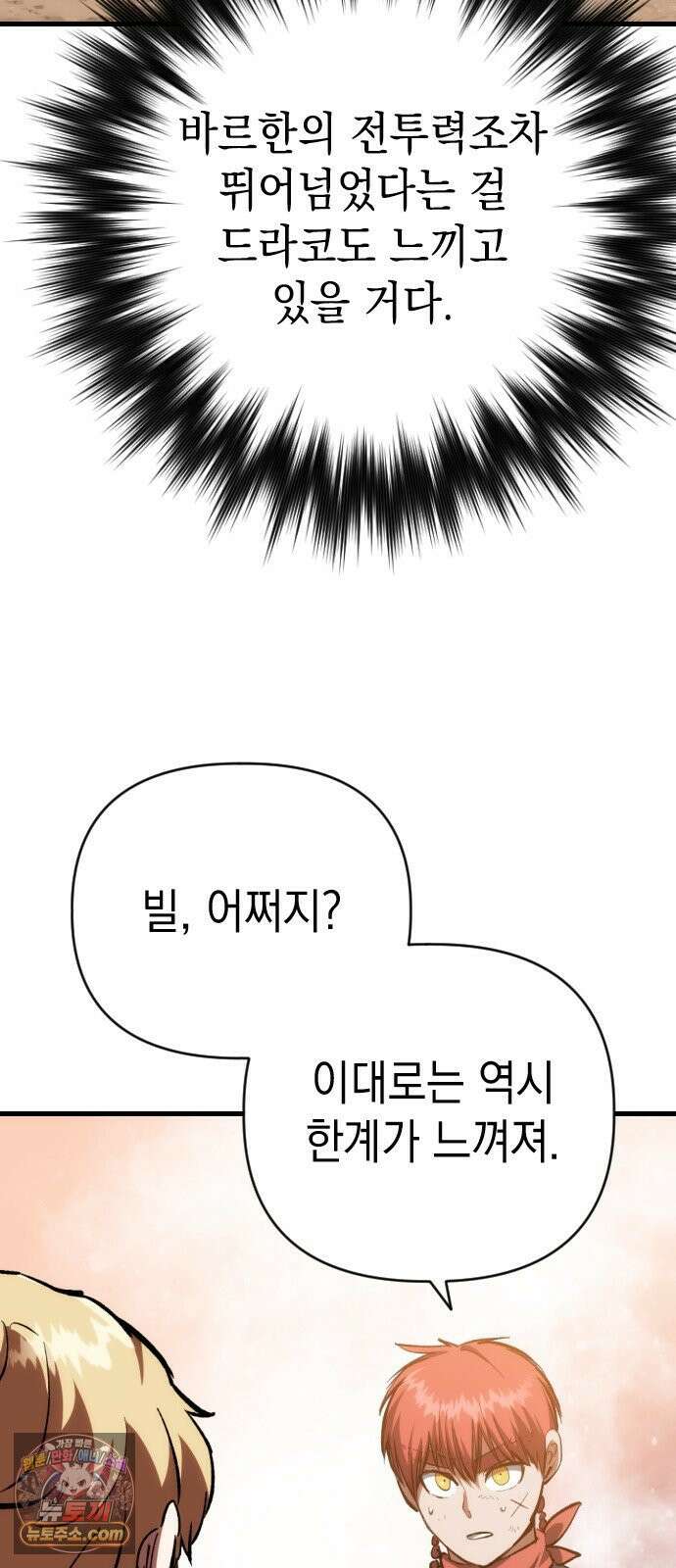 빌 25화 vs 세피아 109