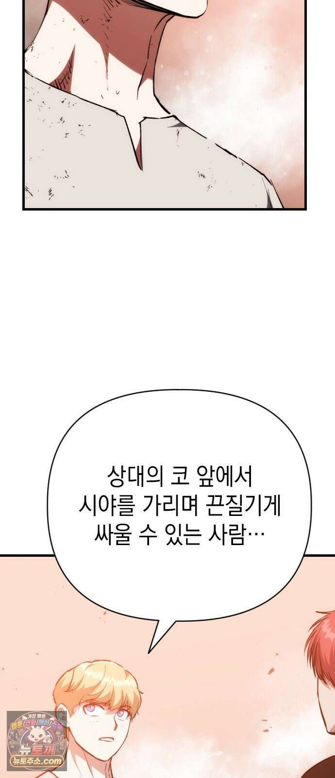 빌 25화 vs 세피아 111