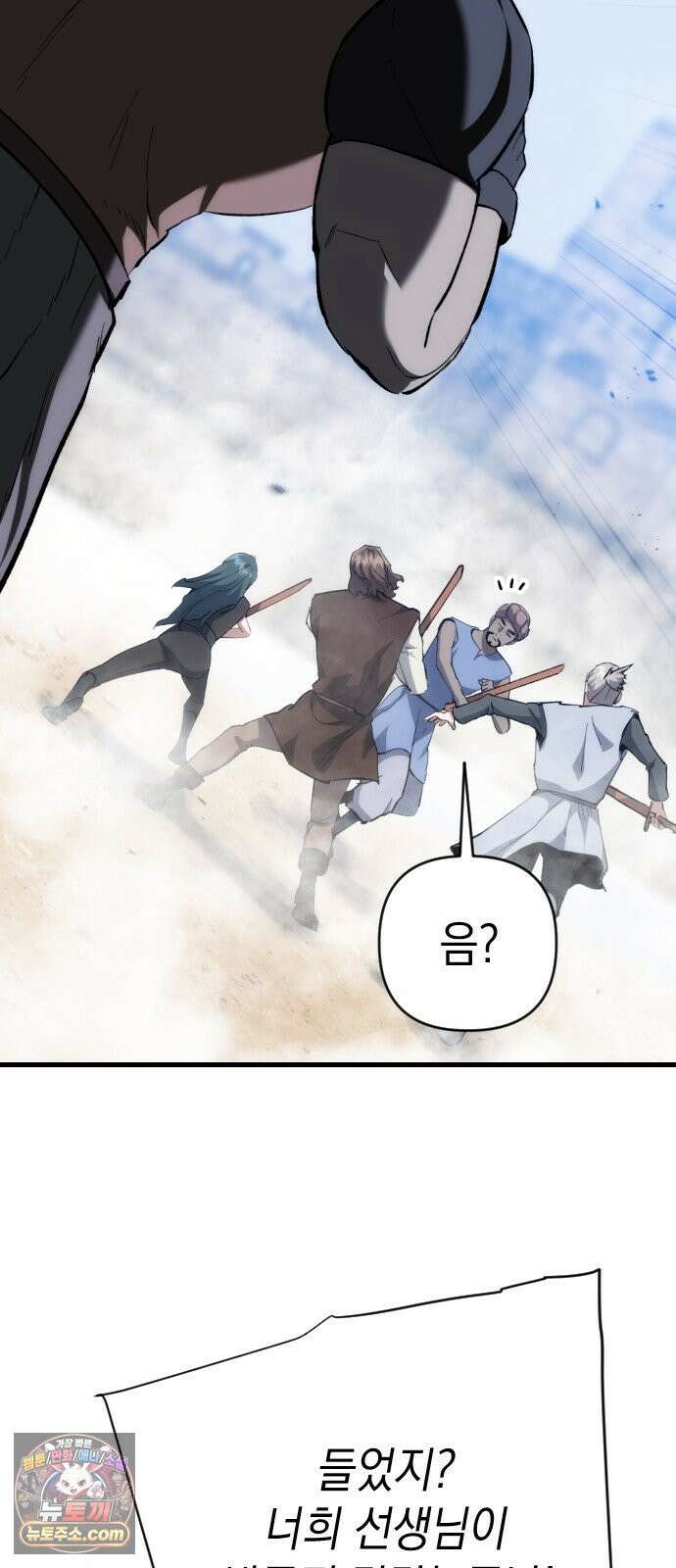 빌 25화 vs 세피아 118