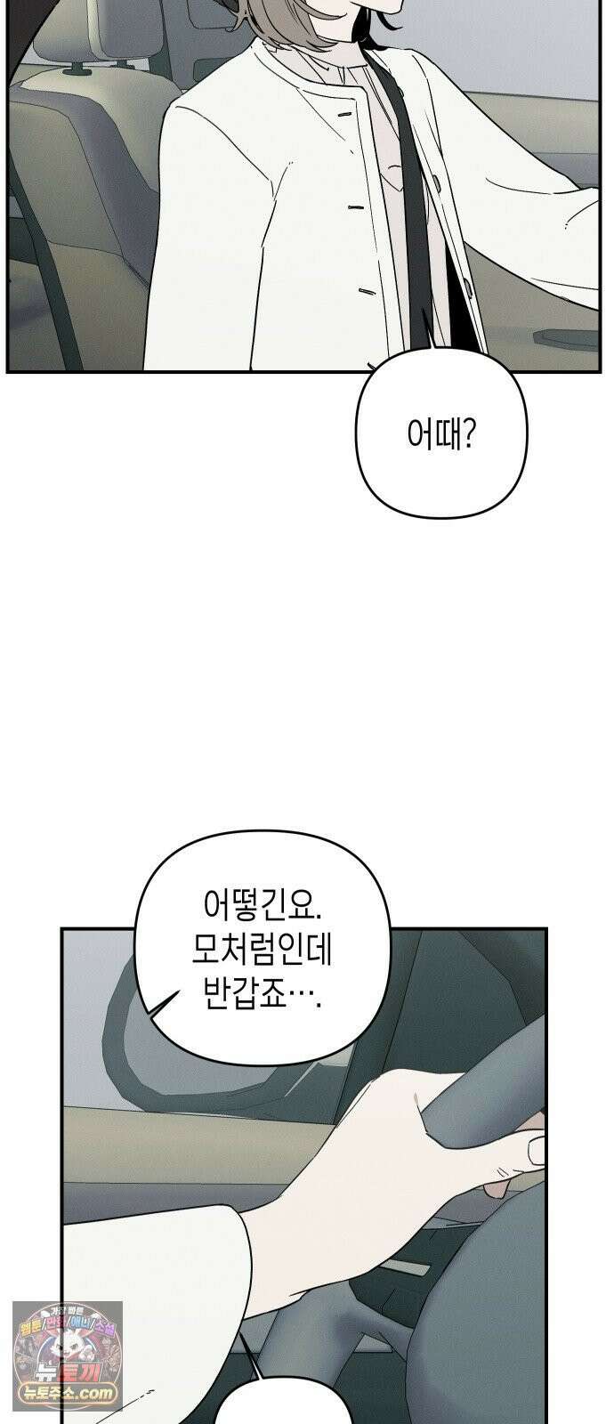 주희의 주위 9화 2