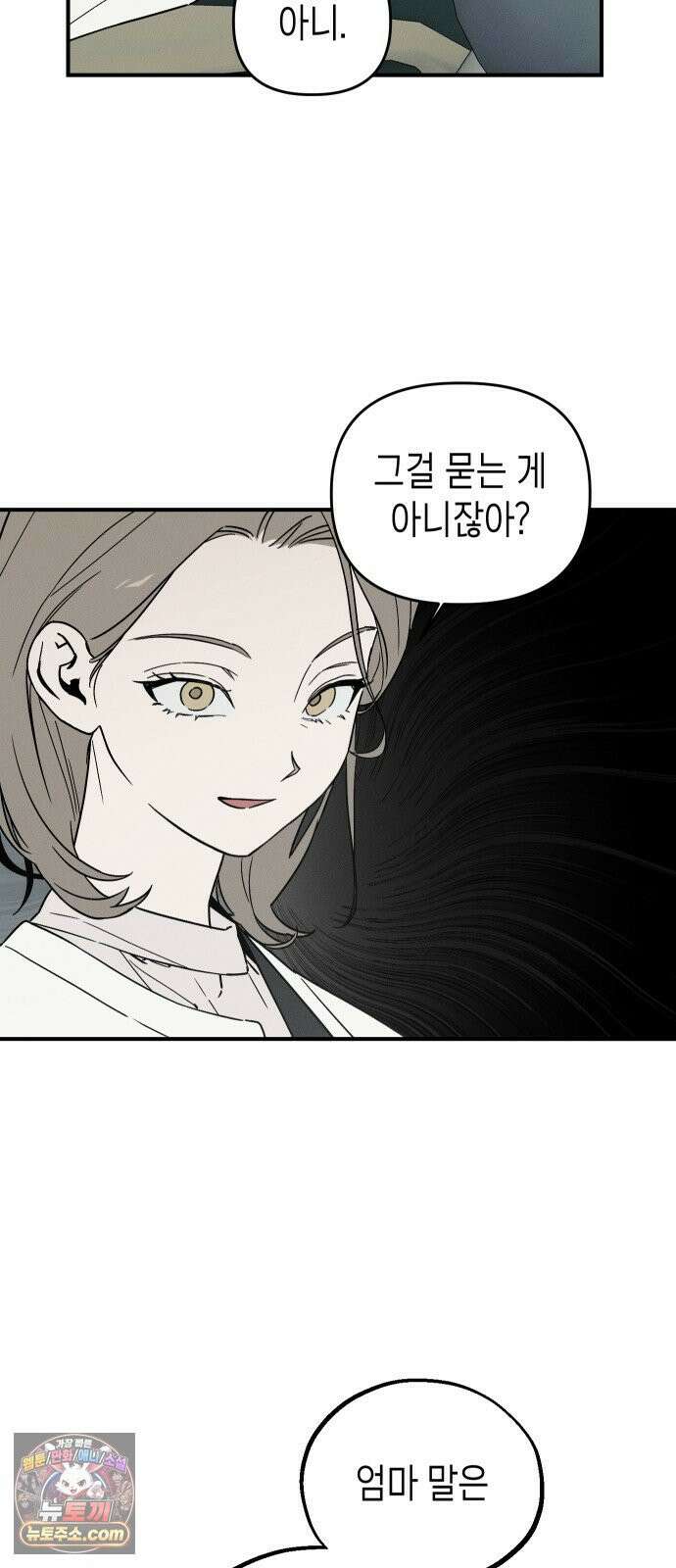 주희의 주위 9화 3