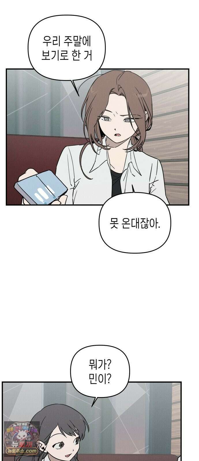 주희의 주위 9화 8