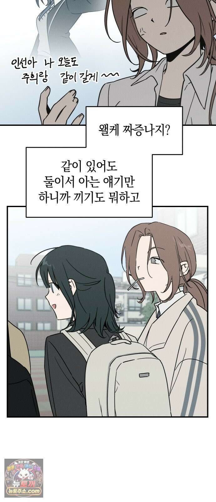 주희의 주위 9화 11