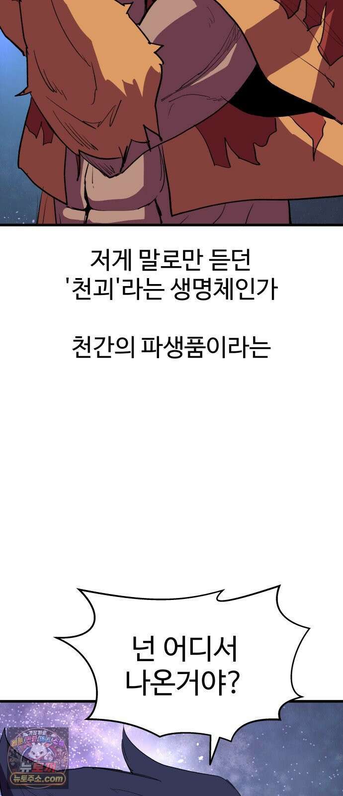 붉은 이정표 165화 작열 10
