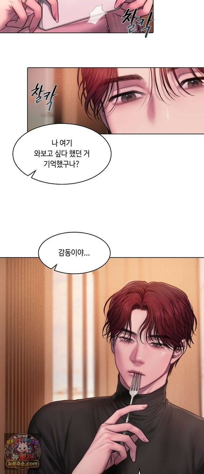 그리디 3화: 원더랜드의 입구 3