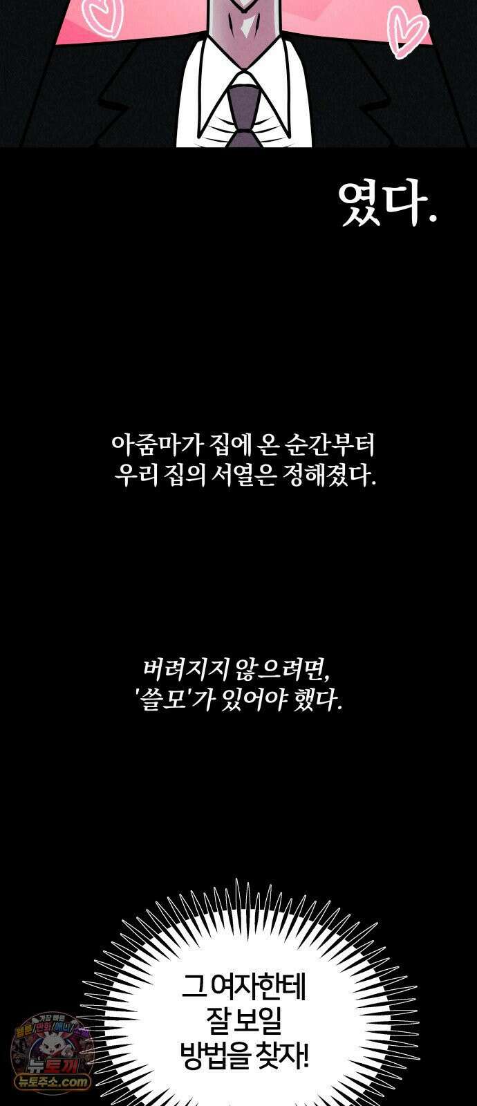 휴먼 웨어러블 16화 김세모 5