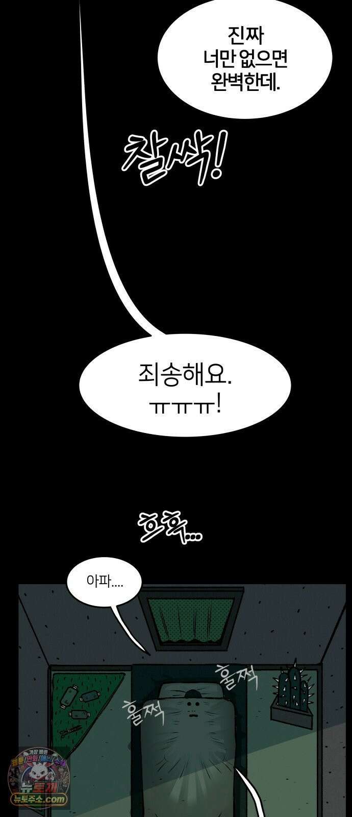 휴먼 웨어러블 16화 김세모 16