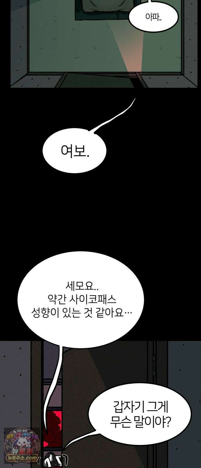 휴먼 웨어러블 16화 김세모 17