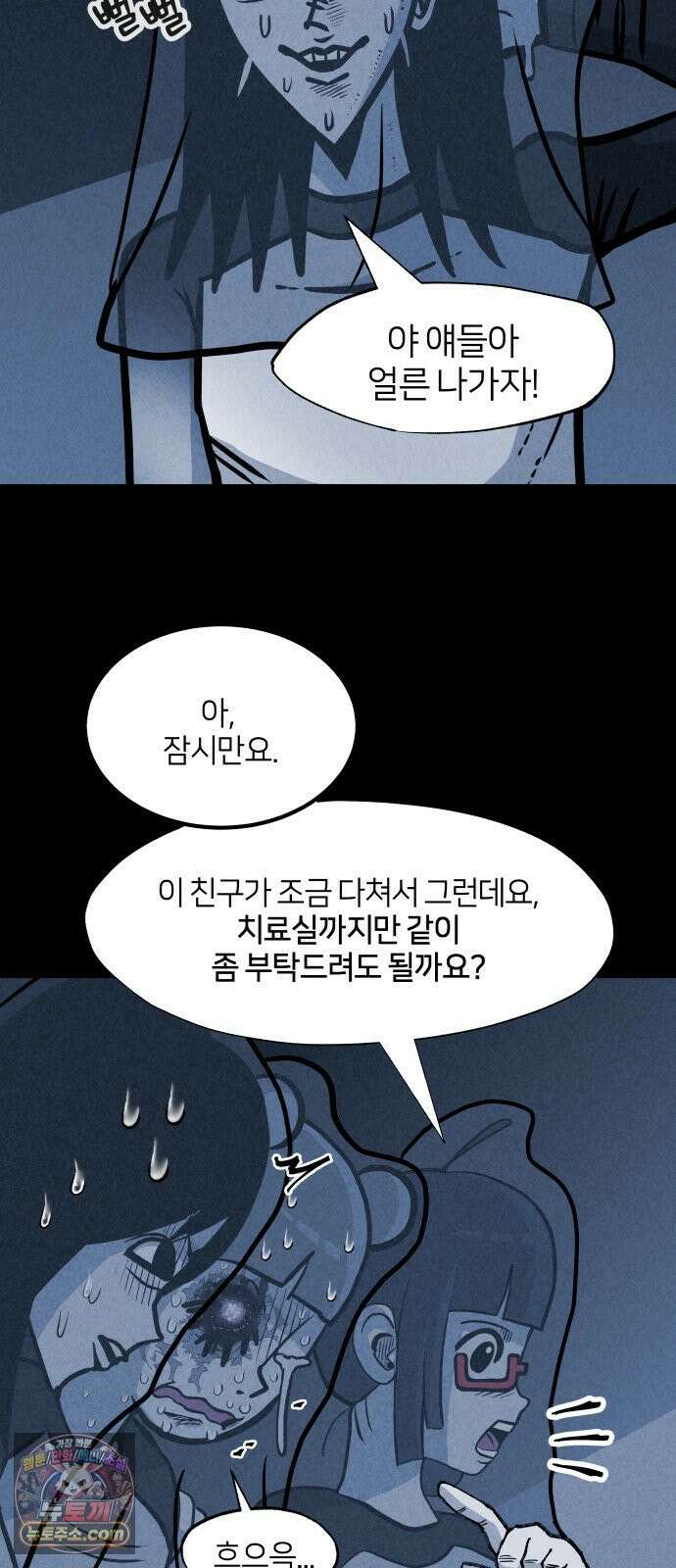 휴먼 웨어러블 20화 마주쳐 버렸다! 6