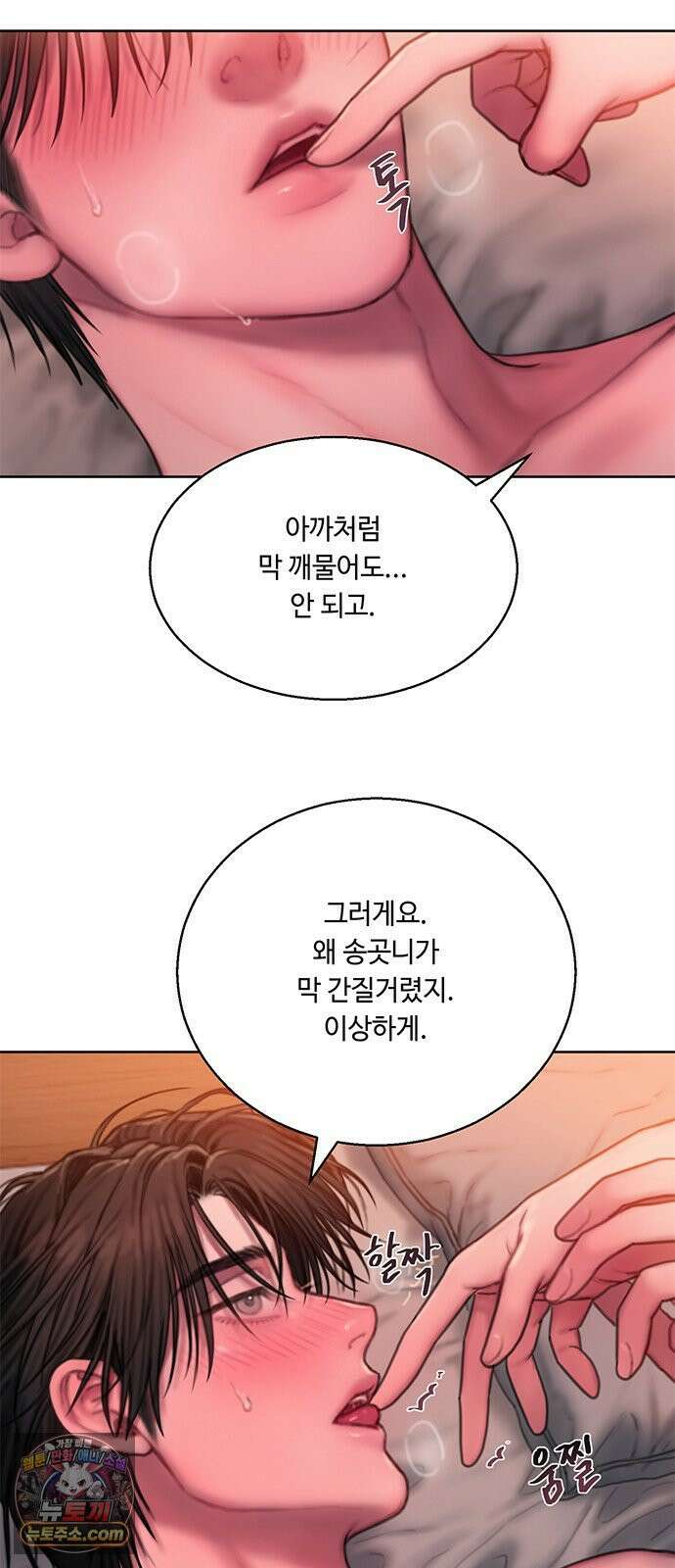 그리디 20화: Too Good to Be Bad(3) 3