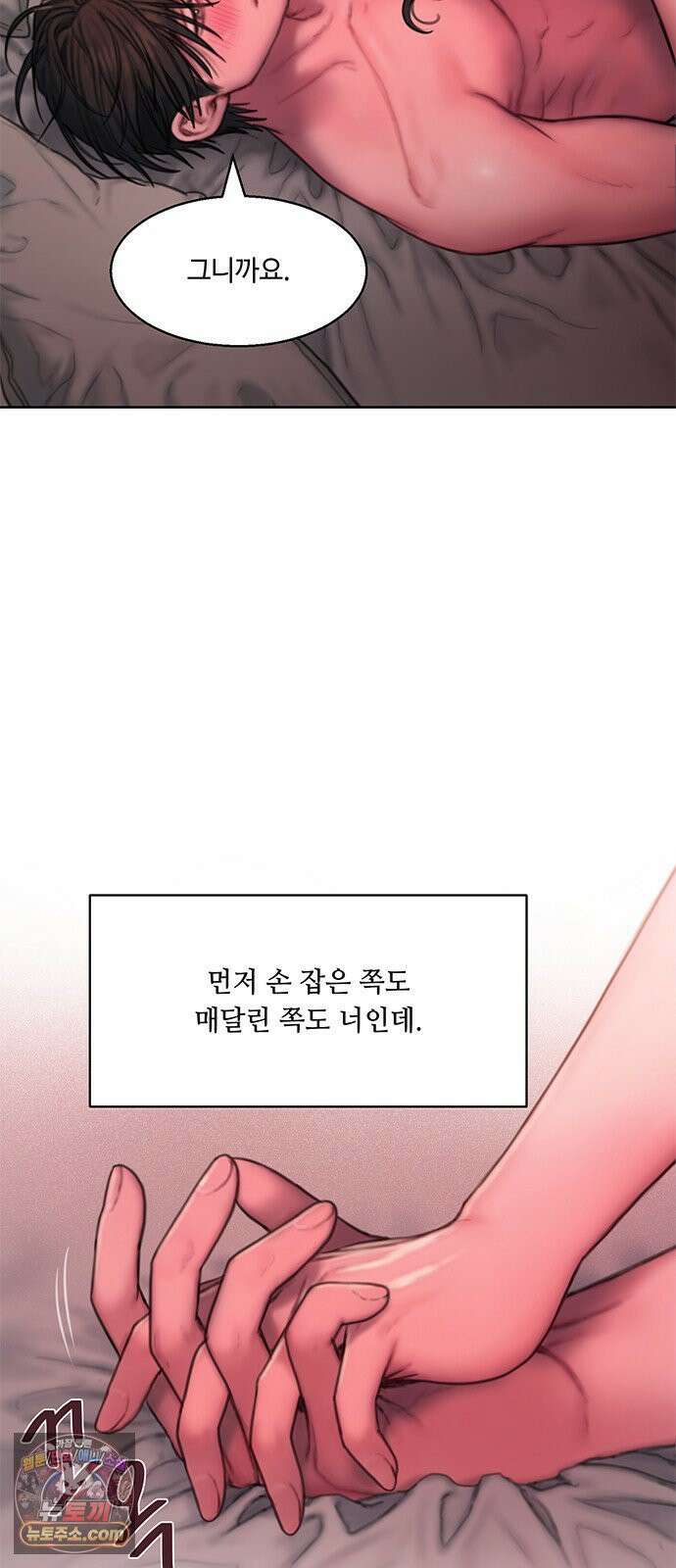 그리디 20화: Too Good to Be Bad(3) 5