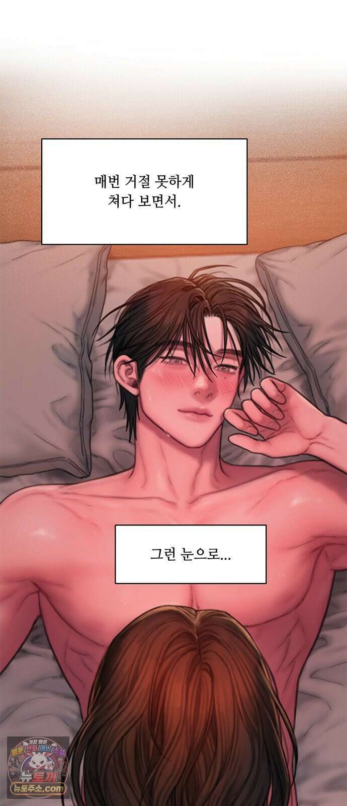 그리디 20화: Too Good to Be Bad(3) 11