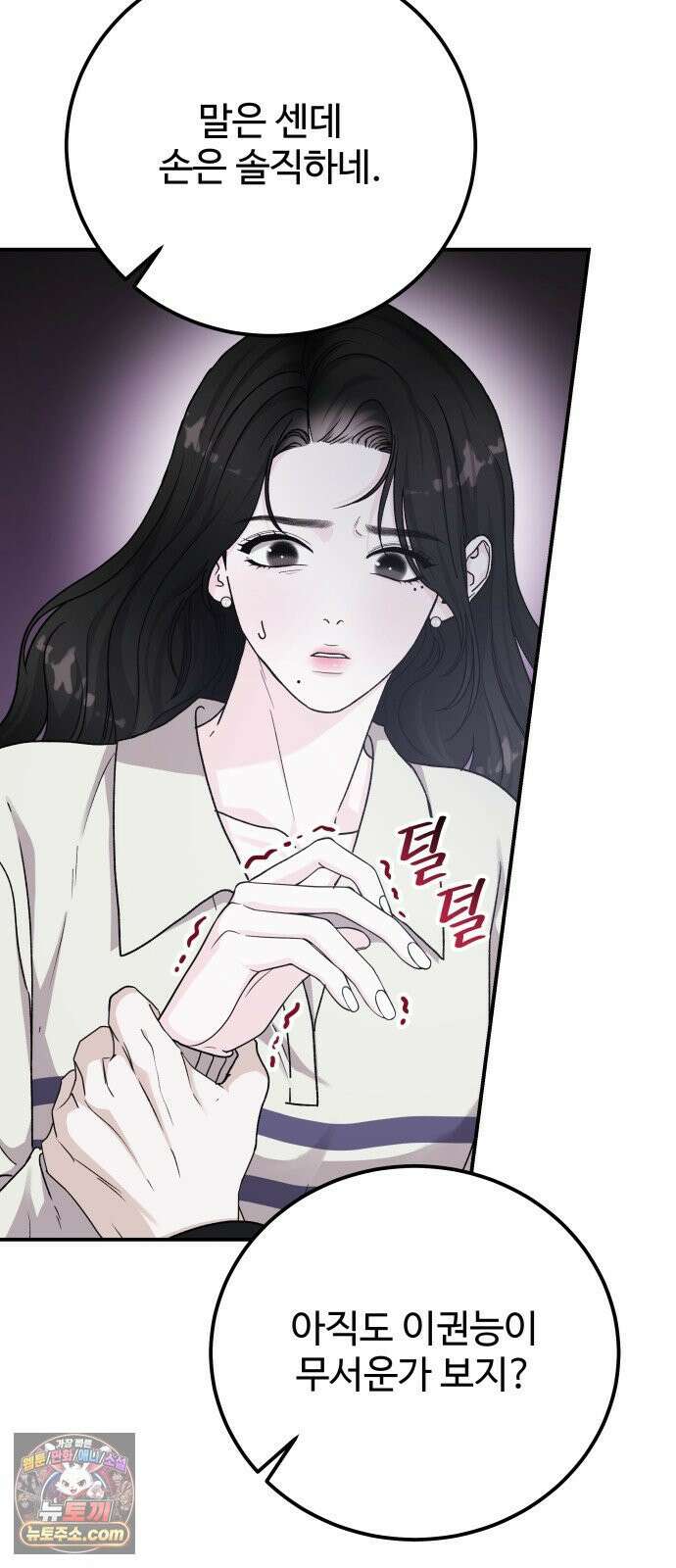 포 더 퀸덤 104화 세 번째 소원 5