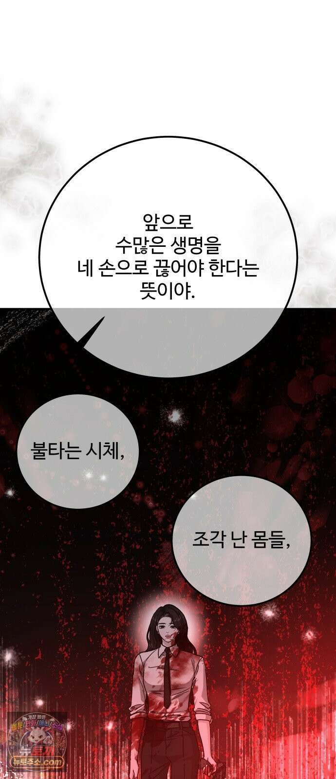 포 더 퀸덤 104화 세 번째 소원 7