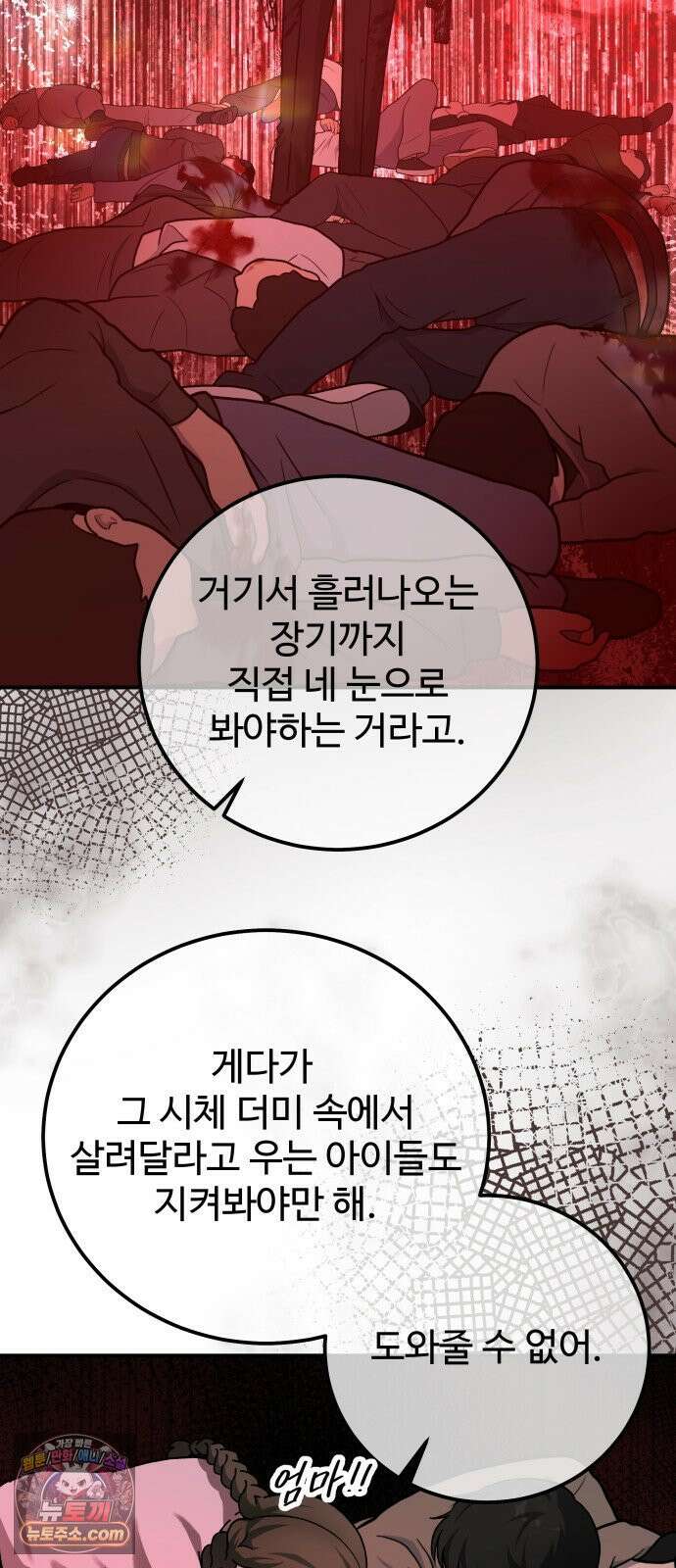 포 더 퀸덤 104화 세 번째 소원 8