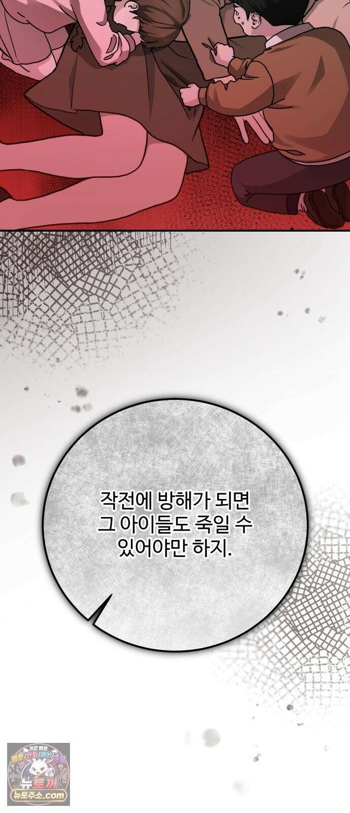 포 더 퀸덤 104화 세 번째 소원 9