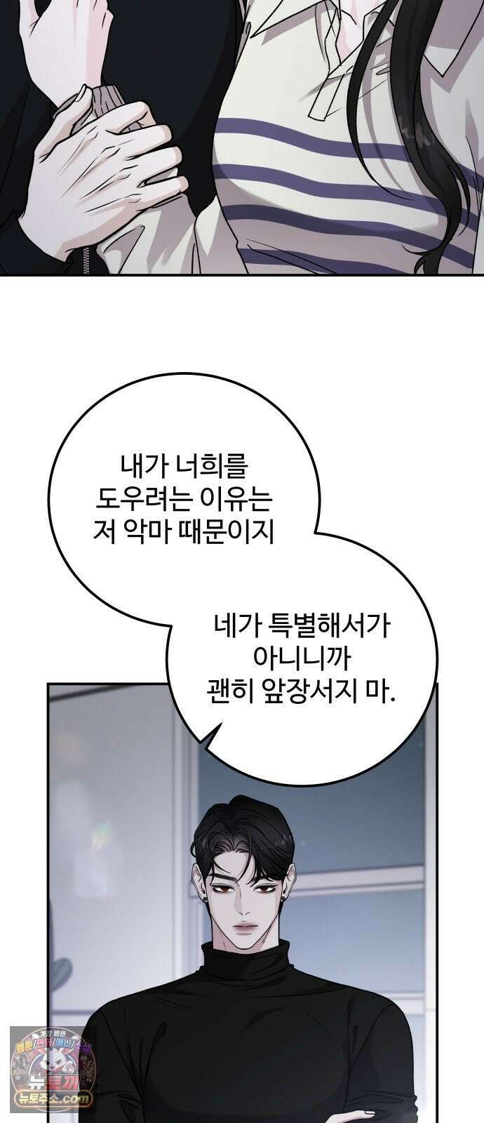 포 더 퀸덤 104화 세 번째 소원 11