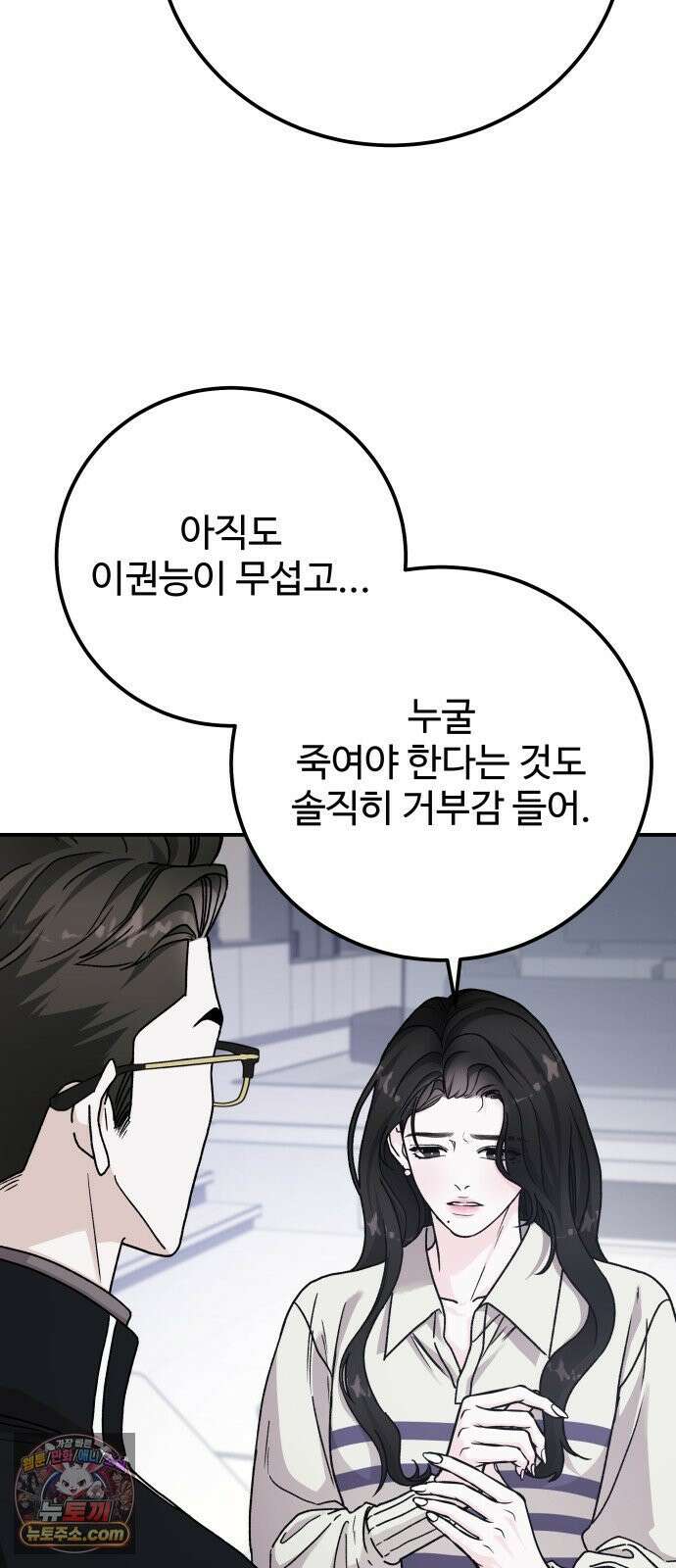 포 더 퀸덤 104화 세 번째 소원 13