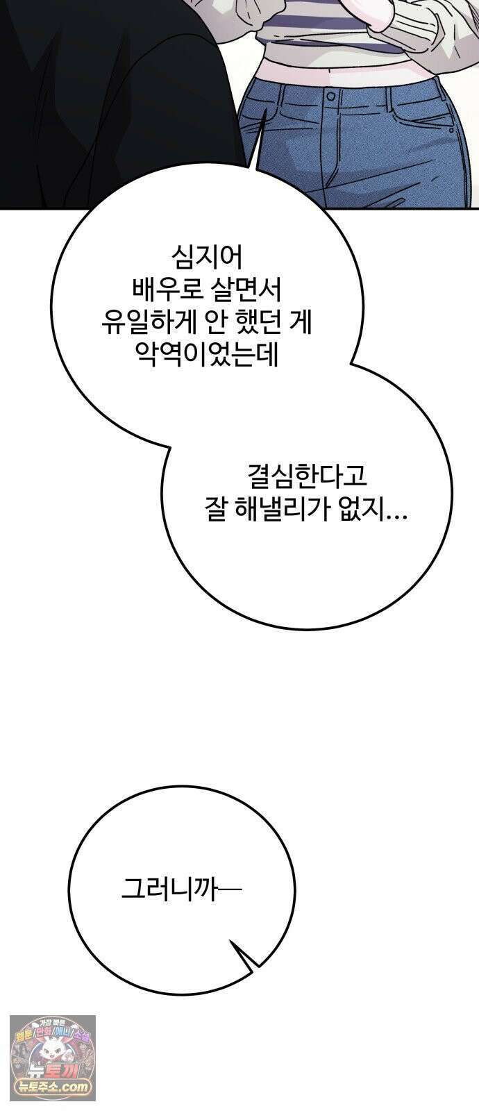 포 더 퀸덤 104화 세 번째 소원 14
